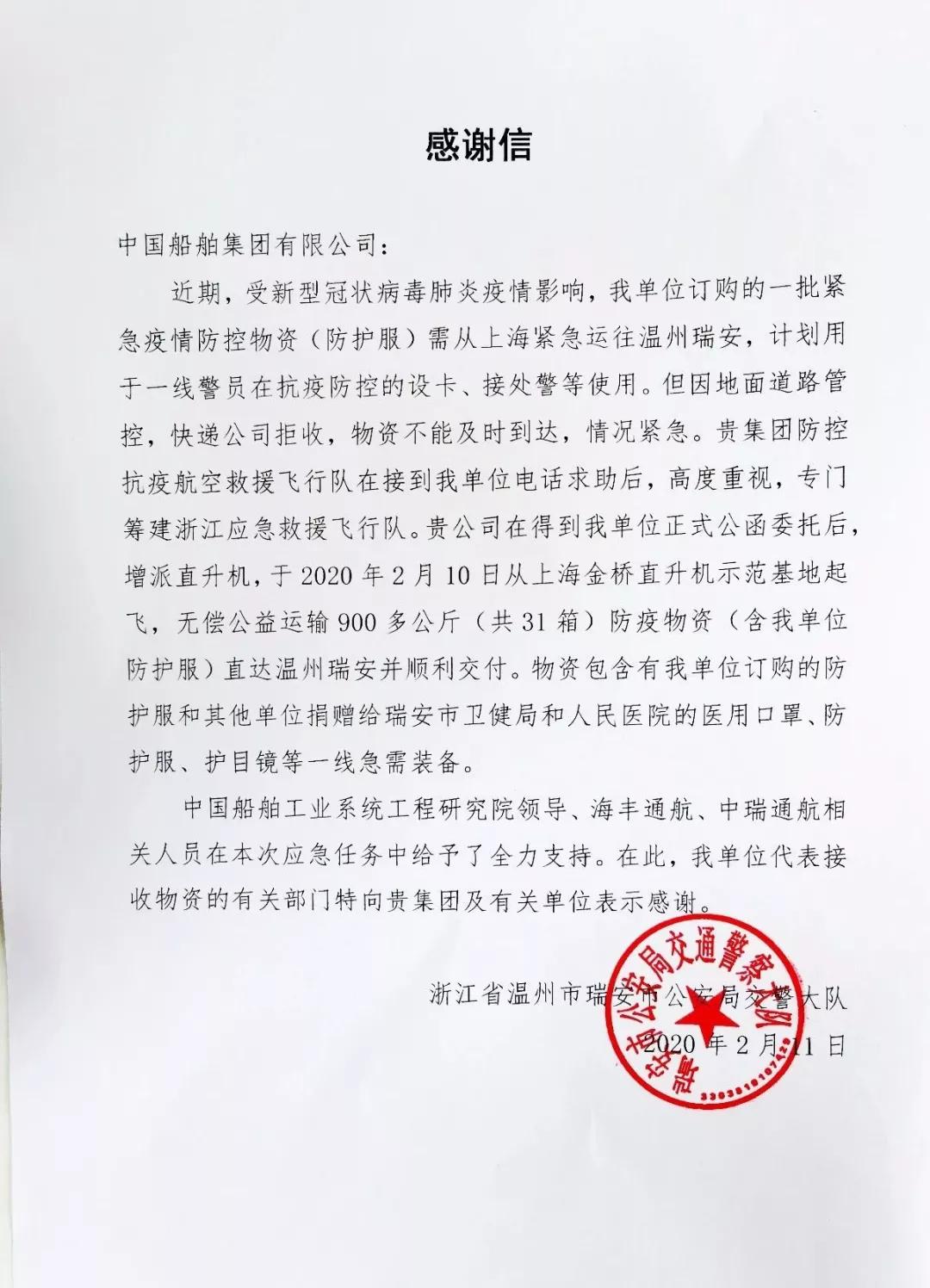 中國(guó)船舶防控抗疫航空救援隊(duì)直飛宜昌、溫州