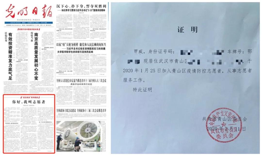 光明日?qǐng)?bào)》2020年2月25日01版報(bào)道《你好，我叫志愿者》